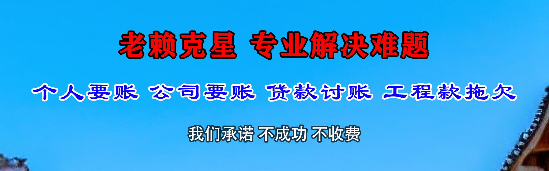 芦溪收债公司